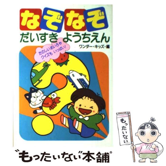 なぞなぞだいすきようちえん たのしいめいろやクイズもいっぱい! - その他