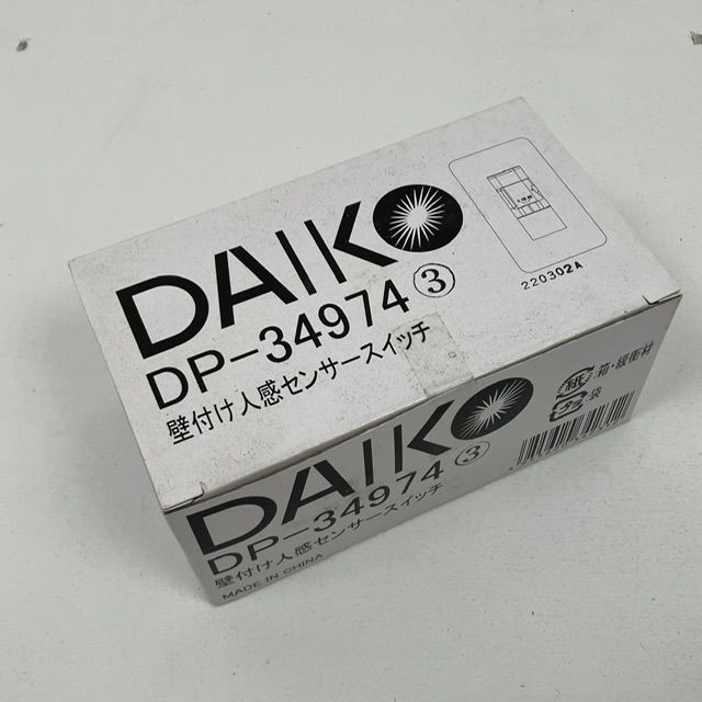 大光電機（DAIKO）壁付け 人感センサースイッチ DP-34974 - メルカリ