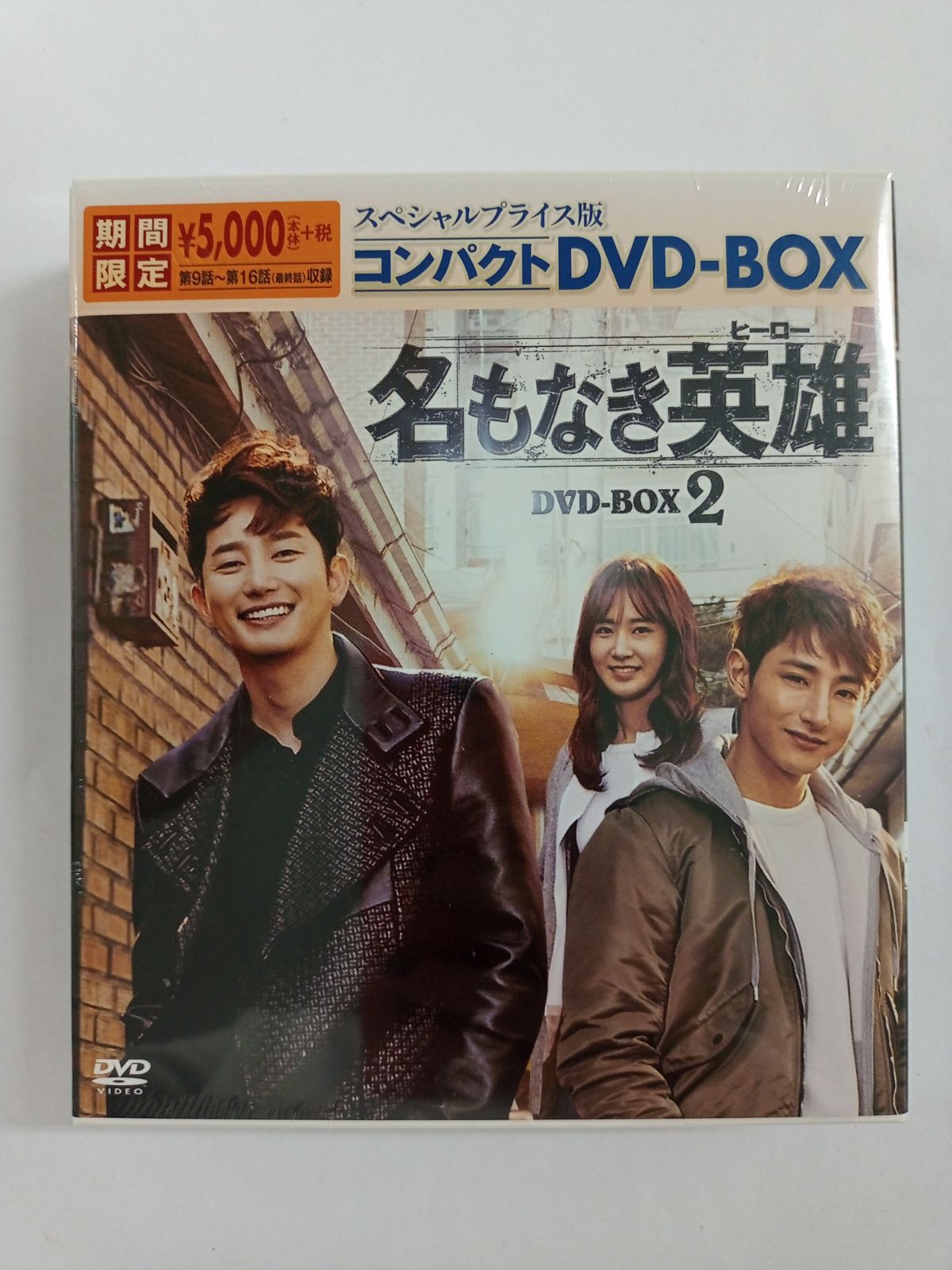 韓国ドラマ 名もなき英雄＜ヒーロー＞DVD-BOX2☆スペシャルプライス