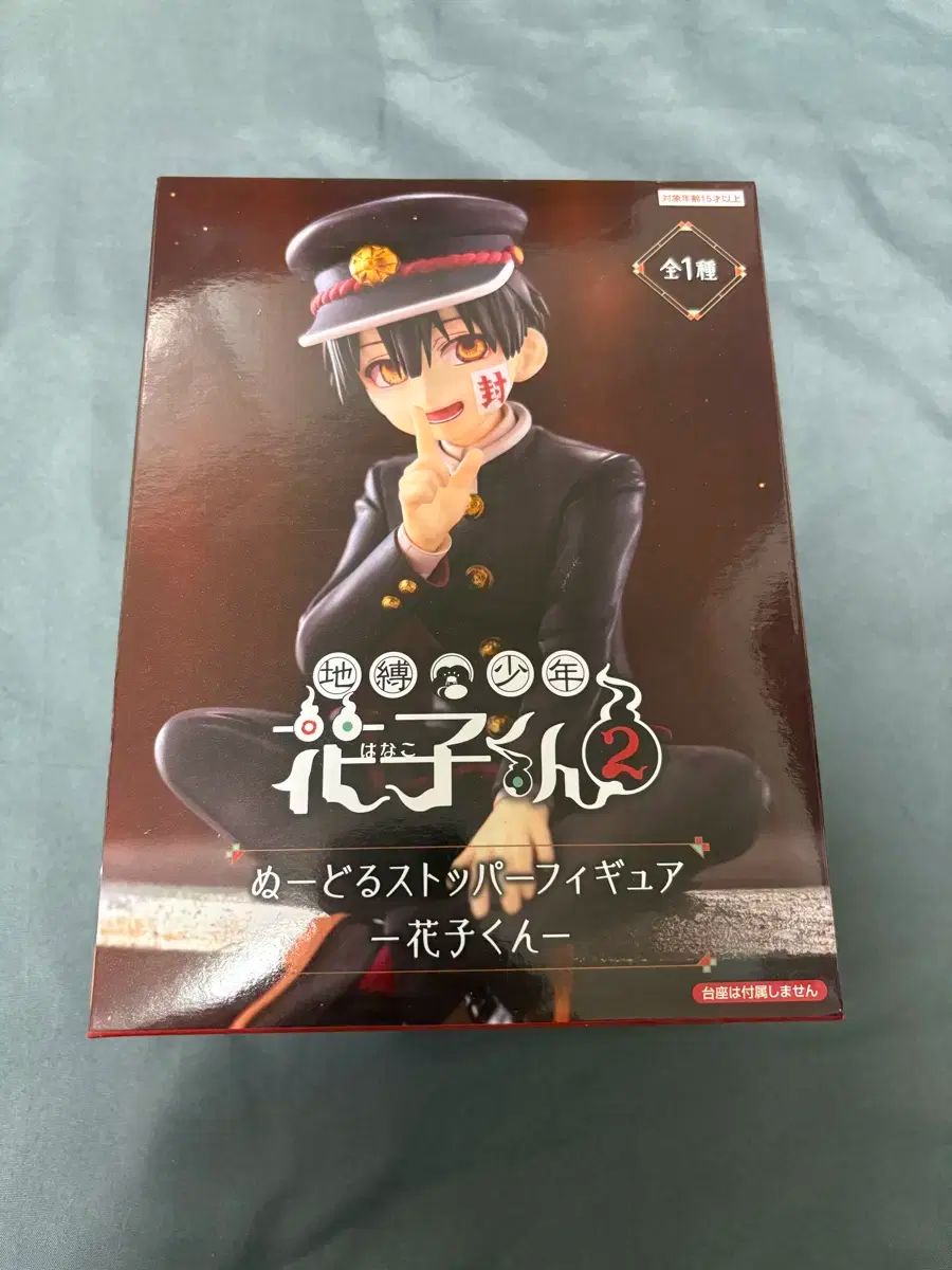 地縛少年花子くん 花子 麺 ストッパー フィギュア