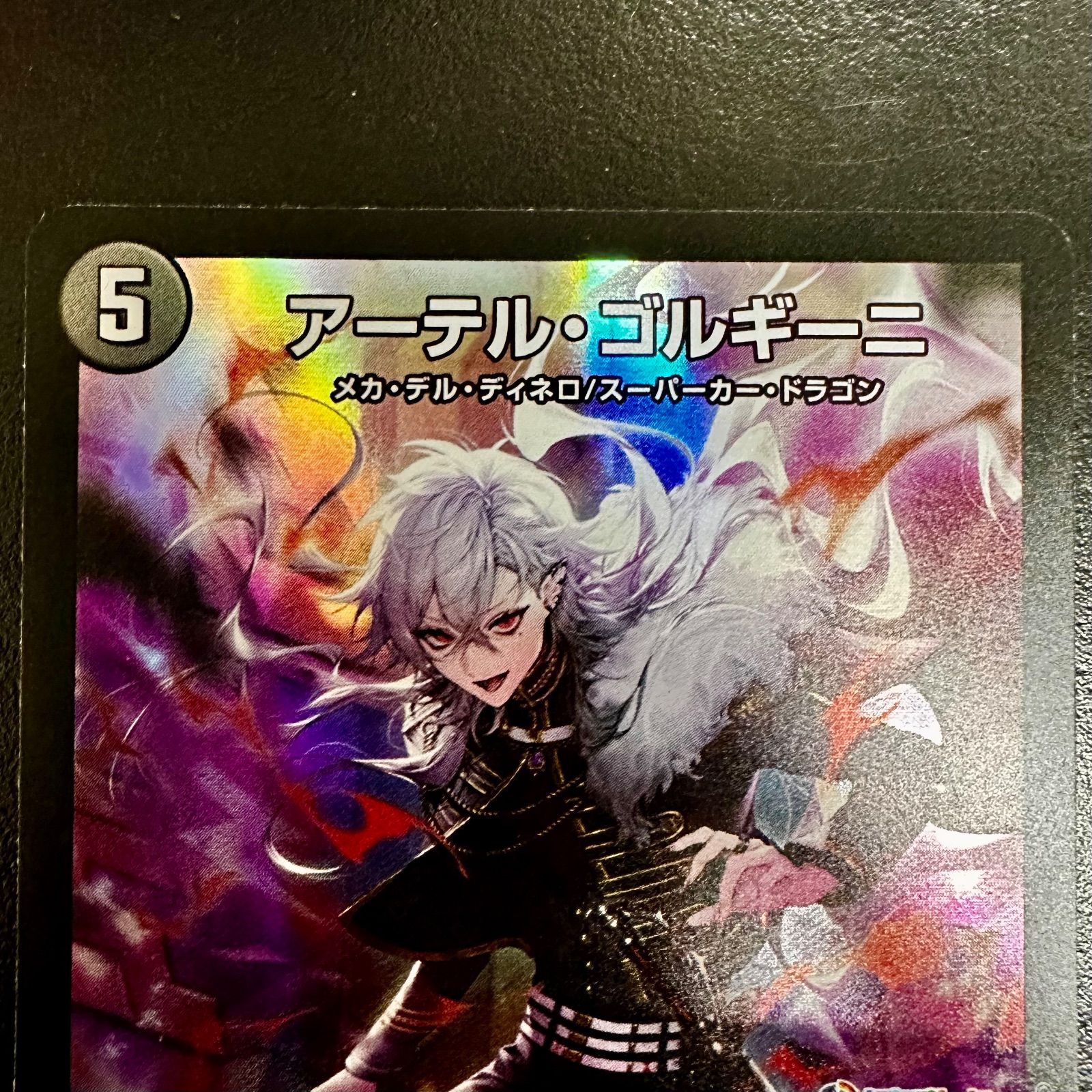 デュエルマスターズ アーテル・ゴルギーニ 葛葉 にじさんじ Amazon.co.jp: デュエルマスターズ アーテル・ゴルギーニ(葛葉