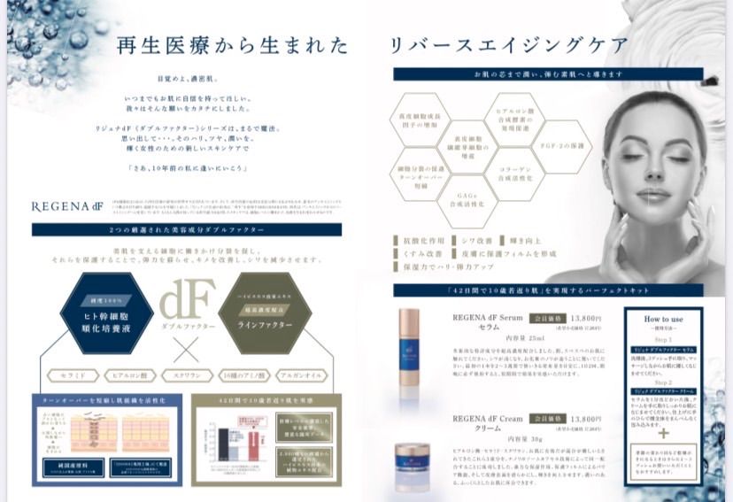 リジェナ セラム 25ml 2本美容液 ヒト幹細胞培養液 日本製 - 基礎化粧品