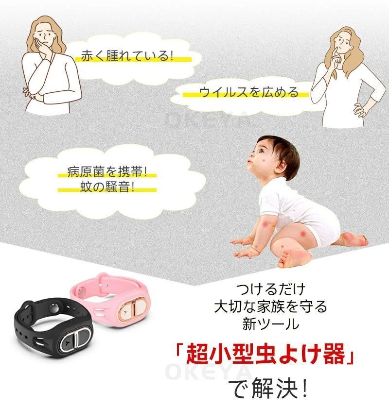 蚊安 超音波 蚊よけブレスレット 虫除けキーホルダー 2WAY超小型 蚊