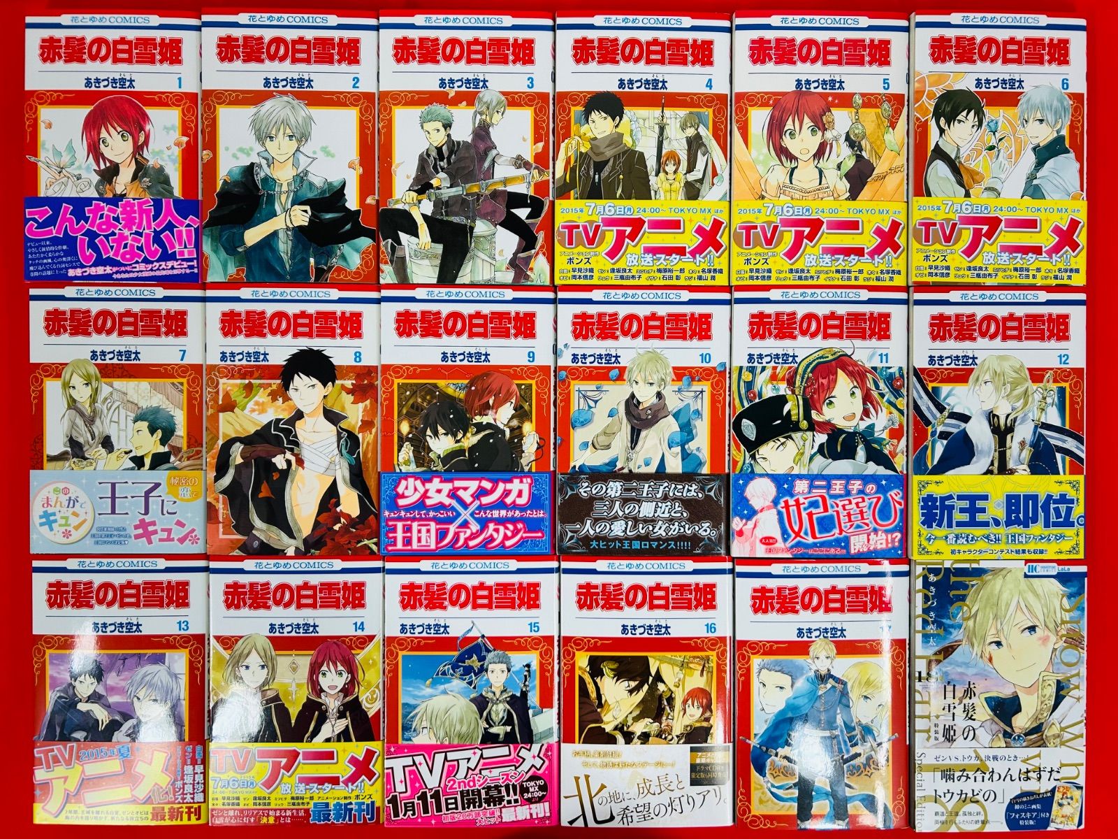漫画コミック【赤髪の白雪姫1-26巻＋ファンブック・全巻完結セット】あ