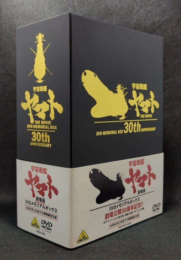 アニメDVD 宇宙戦艦ヤマト 劇場版 DVDメモリアルボックス