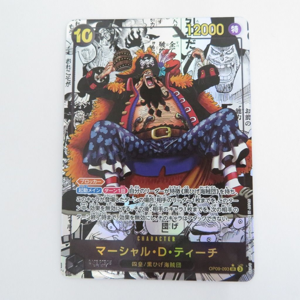 瀬戸店】マーシャル・D・ティーチ コミパラ OP09-093【063-1427