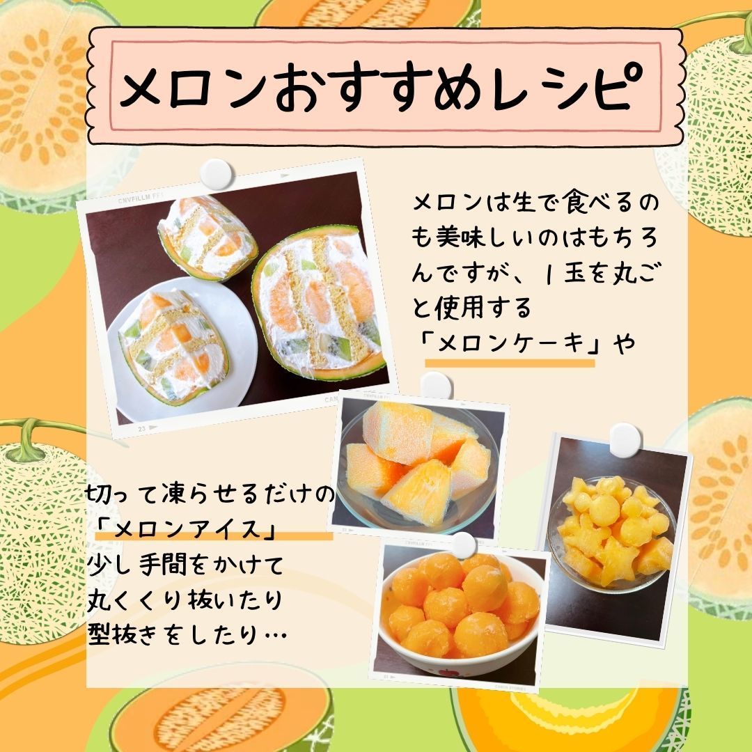 【終了間近！】赤肉メロン 8kg 4〜5玉入　ティアラ　秀品　北海道　蘭越町