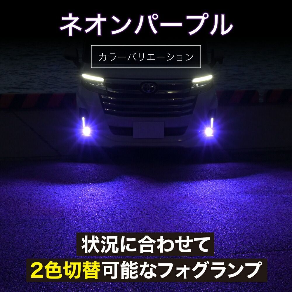 30000lm!! L1B用 ピンクパープルフォグランプ!!【限定1セット】 30000lm!! L1B用 ピンクパープルフォグランプ!!【限定1セット