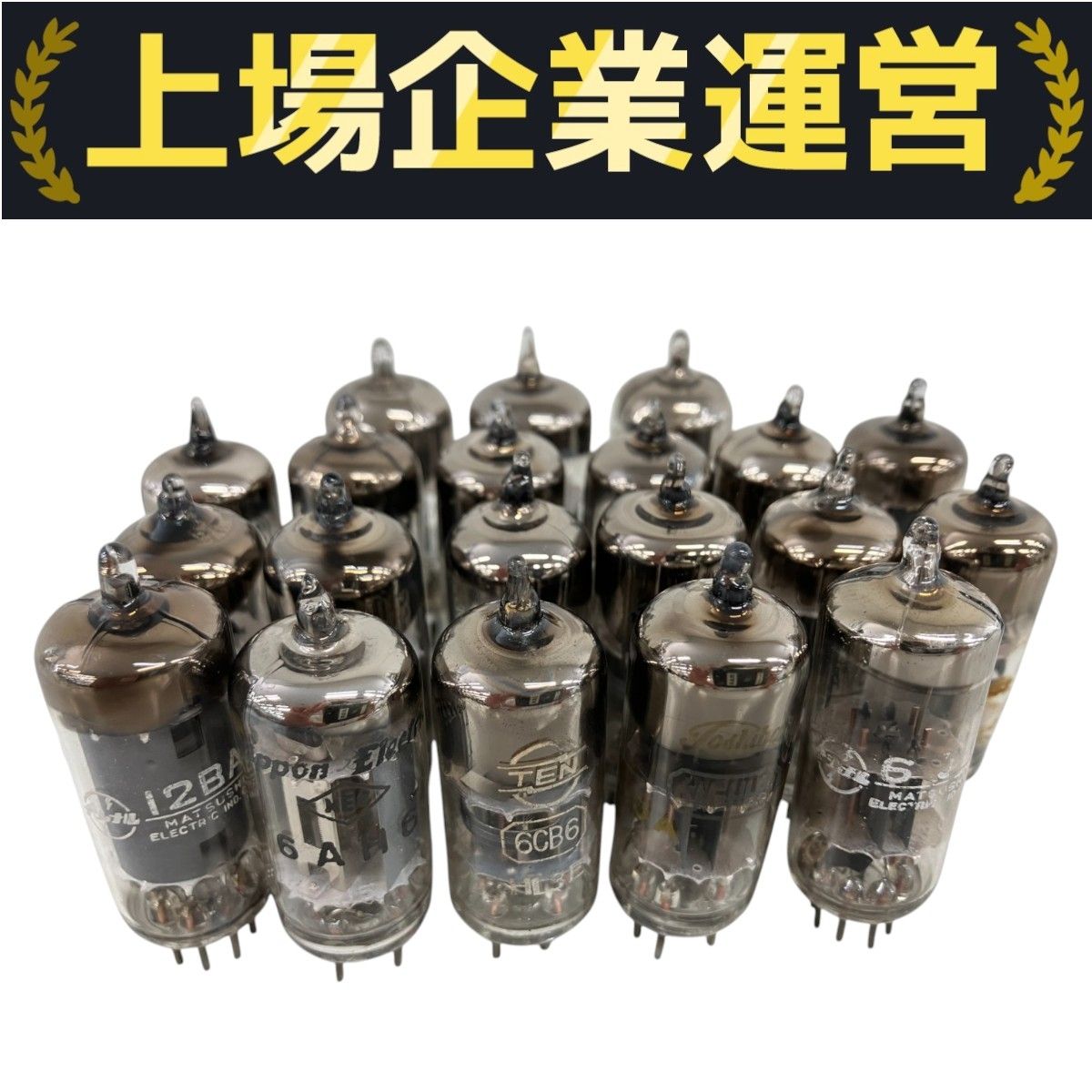 真空管 20本セット おまとめ ジャンク K10358057 - メルカリ