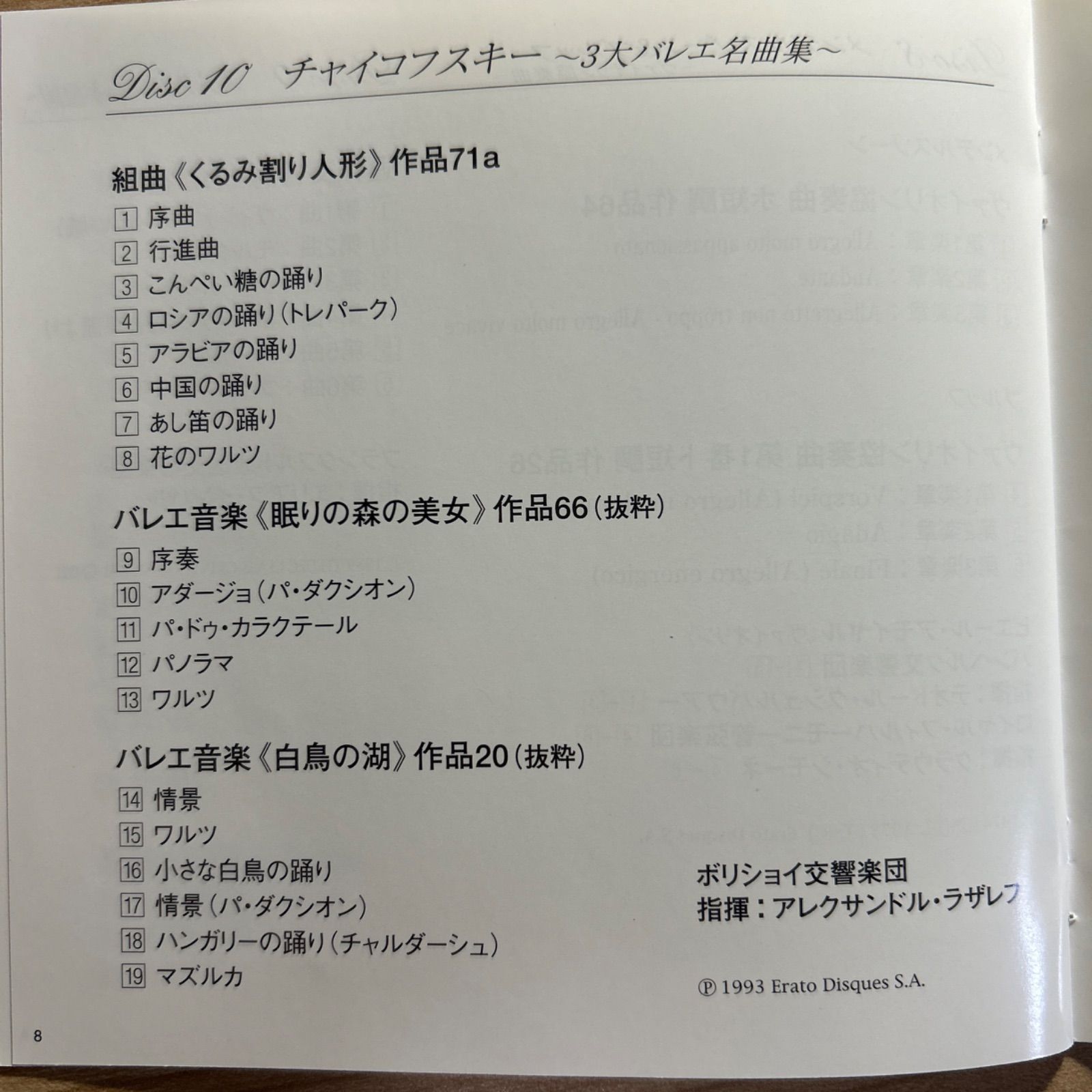 Healing Classics 15枚組CD🎵ワーナーミュージック 癒しの