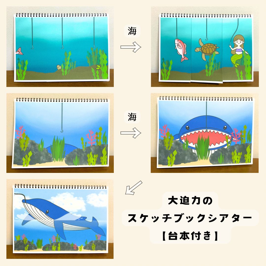 台本付き完成品】スケッチブックシアター「レッツ！魚釣り」さかなつり