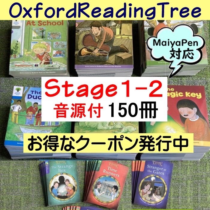 英語絵本ORT ステージ1-2 150冊 マイヤペン対応 maiyapen - 絵本/児童書