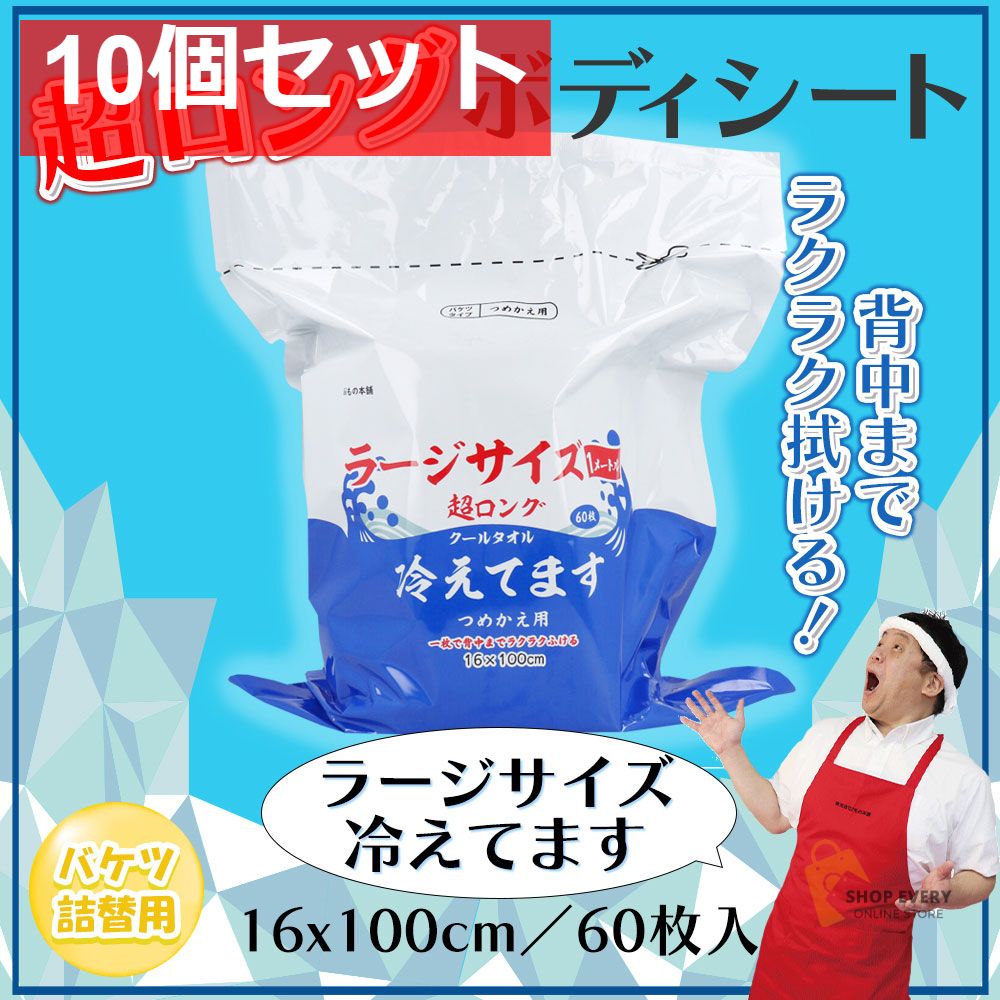 超ロング クールタオル ラージサイズ冷えてます バケツタイプ 詰替 16×100cm 60枚入 10個セット まとめ売り
