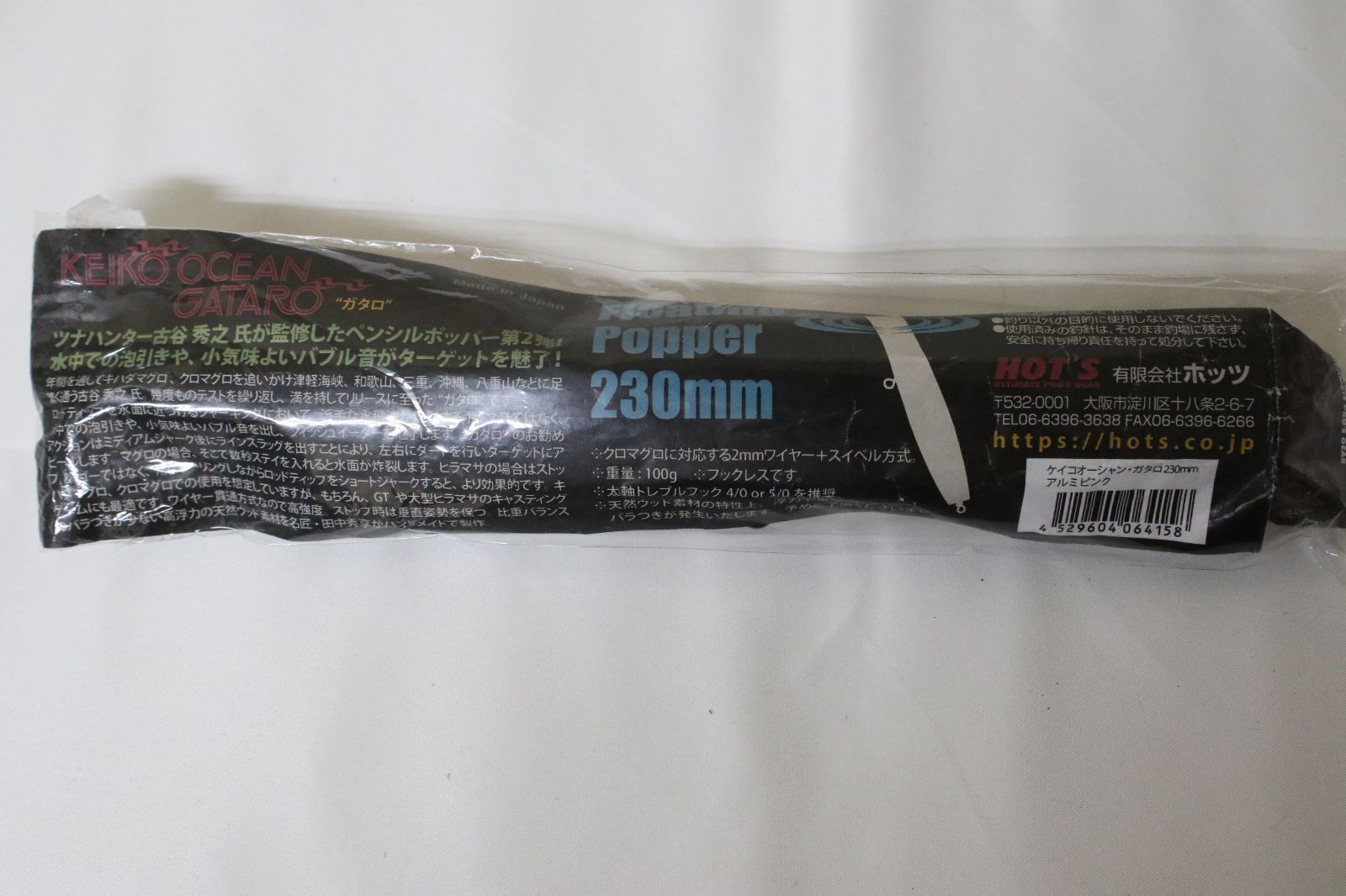 HOT'S ケイコオーシャン　ガタロ　230 KEIKO OCEAN GATARO (ケイコオーシャン ガタロ) 230 100g アルミ