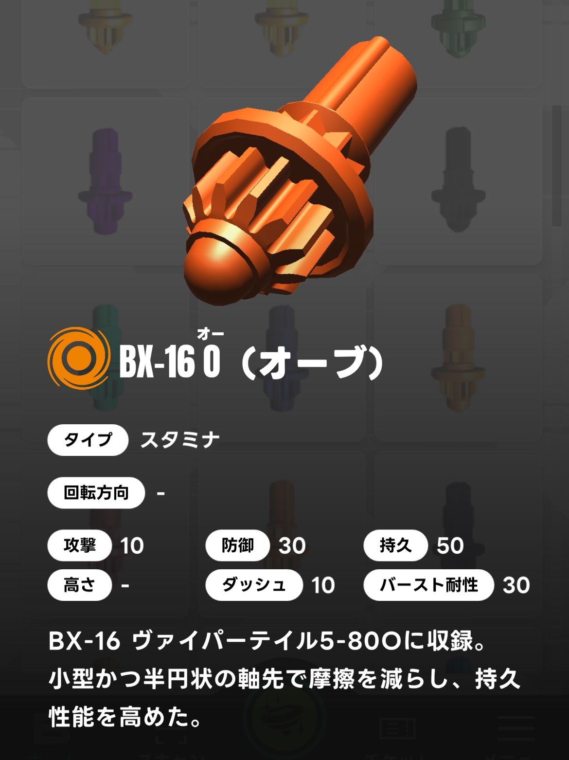 ベイブレードX BEYBLADE X ビット/O オーブ BX-16 01 - メルカリ