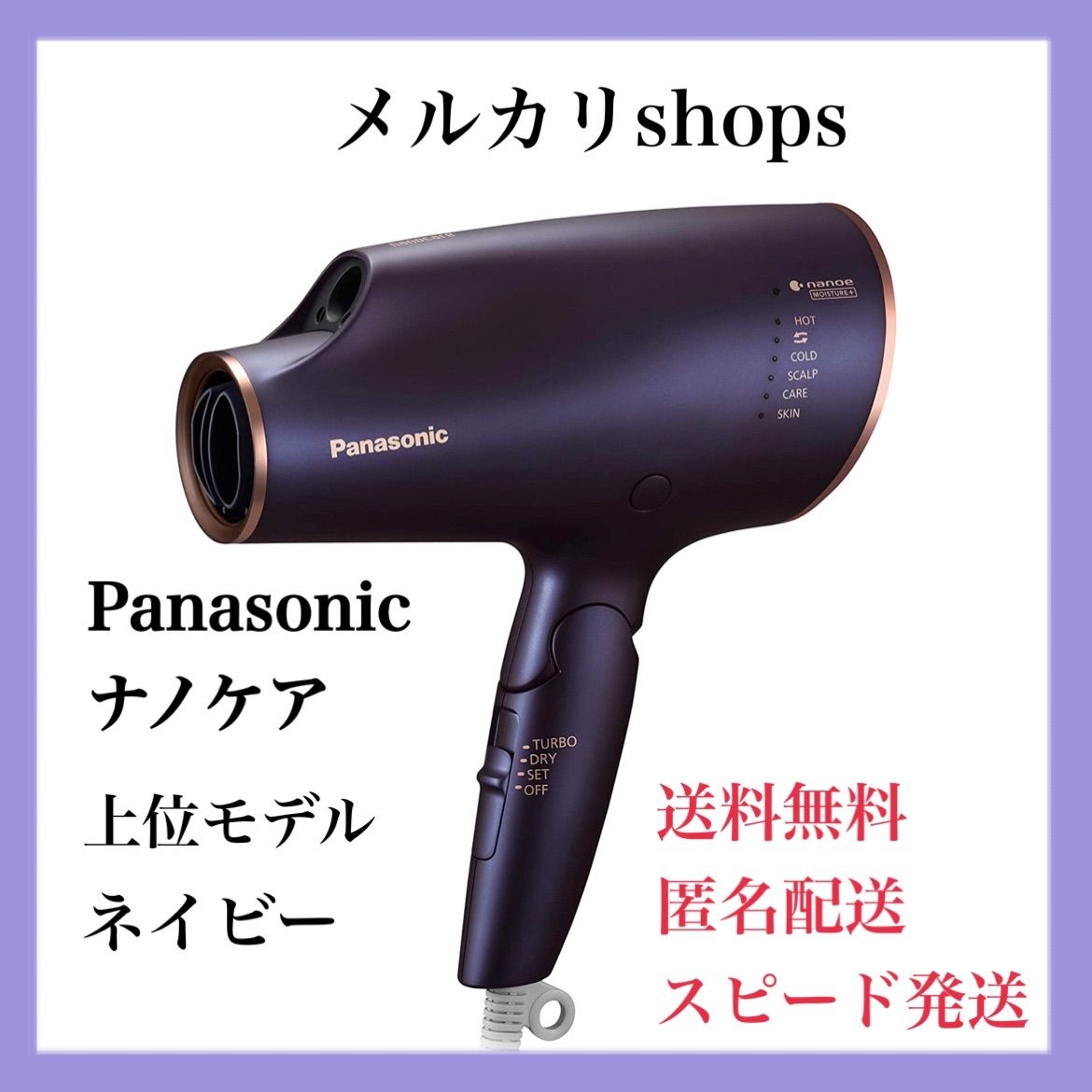 Panasonic パナソニック ナノケア EH-NA0E-A ネイビー - メルカリ