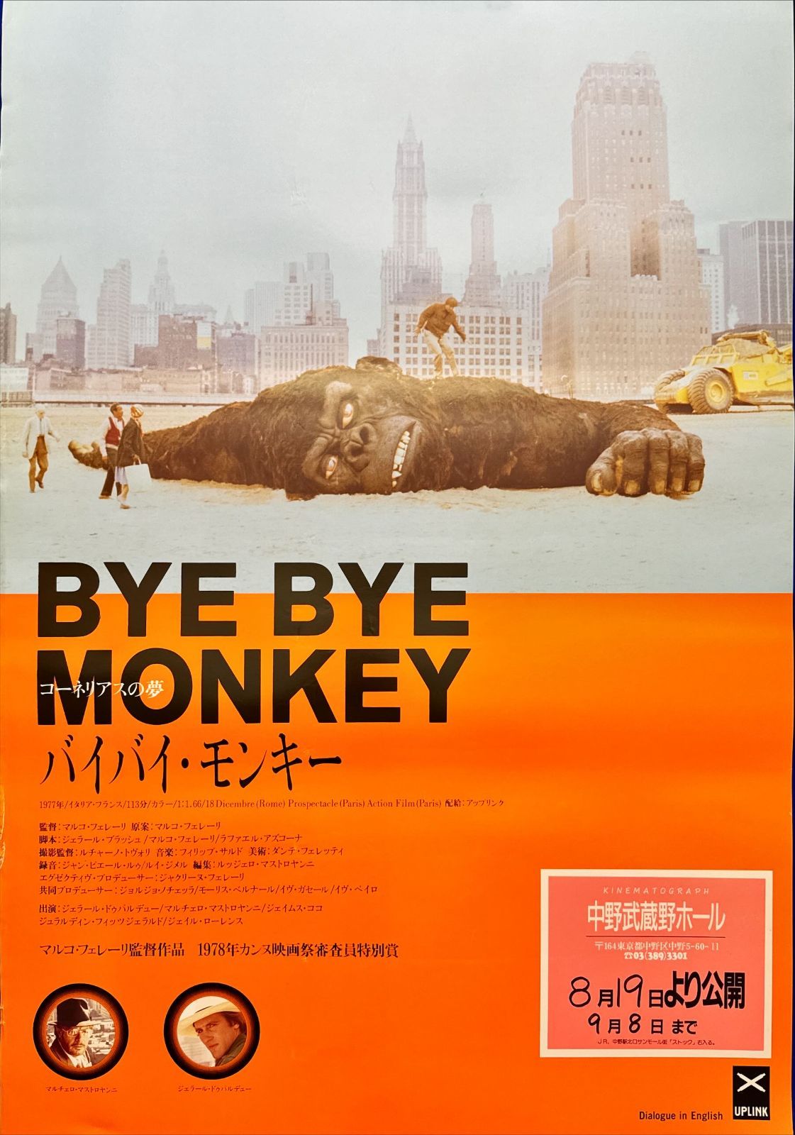 映画オリジナルB2判ポスター