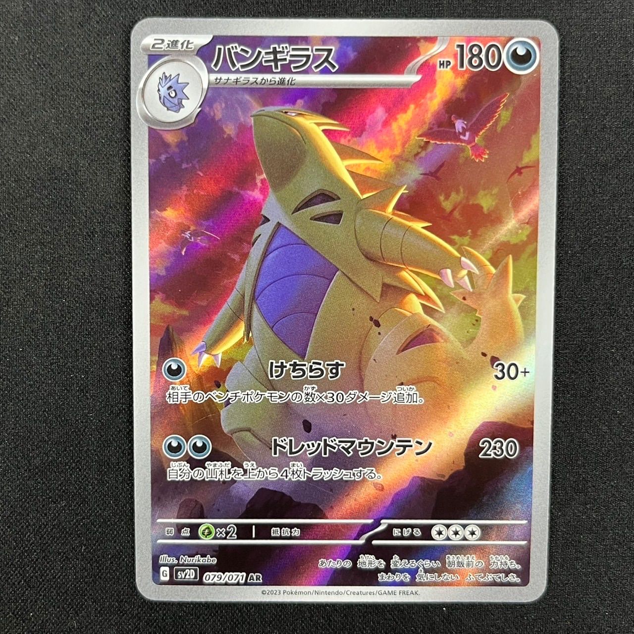 バンギラス AR SV2D 079/071クレイバースト - メルカリ