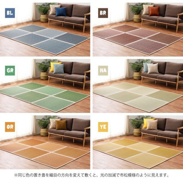 カラーの選べる置き畳 シャイン お買い得品 同色6枚セット 82×82×