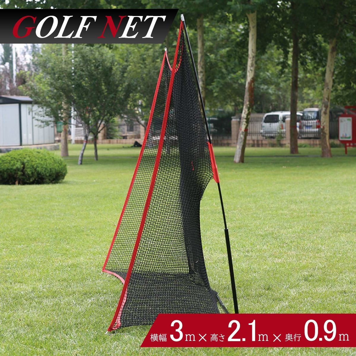 大型ゴルフ練習ネット ゴルフ 練習ネット かんたん組み立て 収納バック 