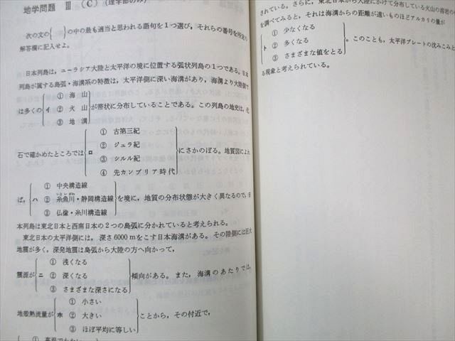 理系全収録 入試問題