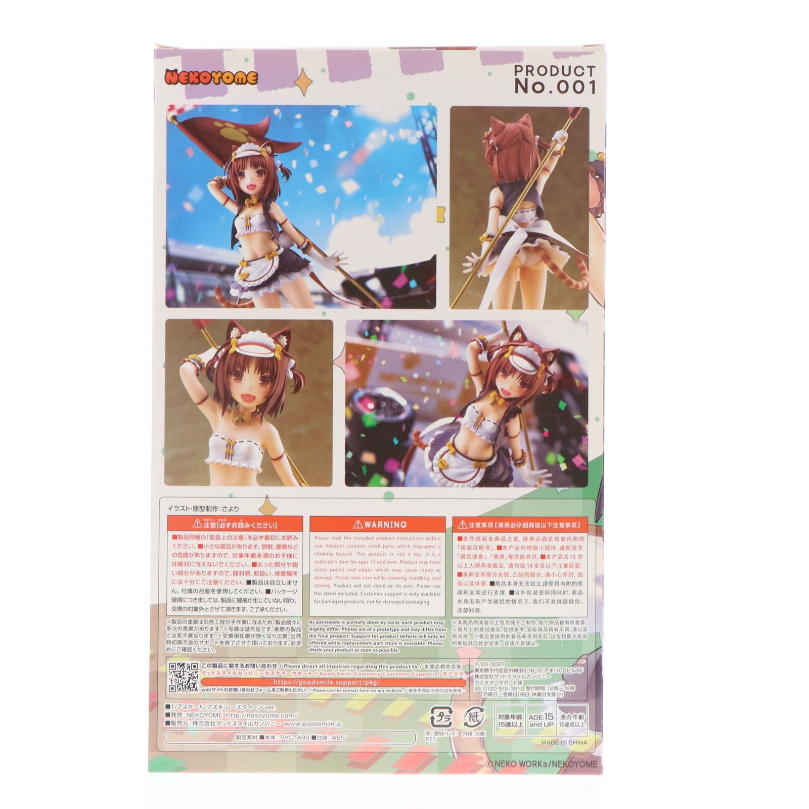 アズキ レースクイーンver. ネコぱら 1/7 完成品 フィギュア NEKOYOME