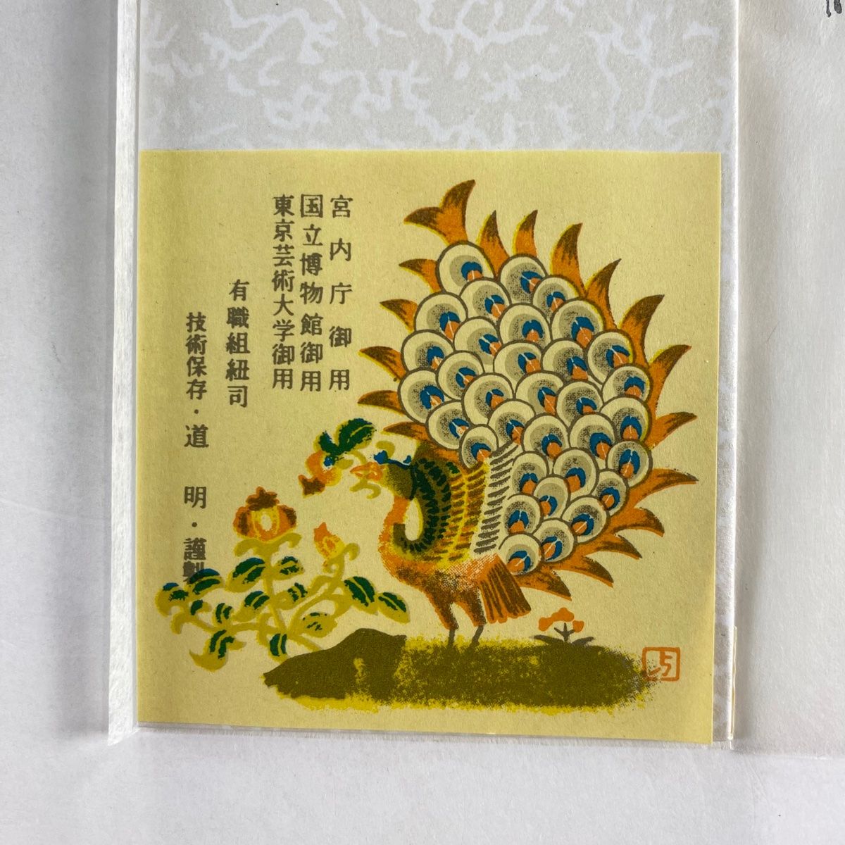 正絹