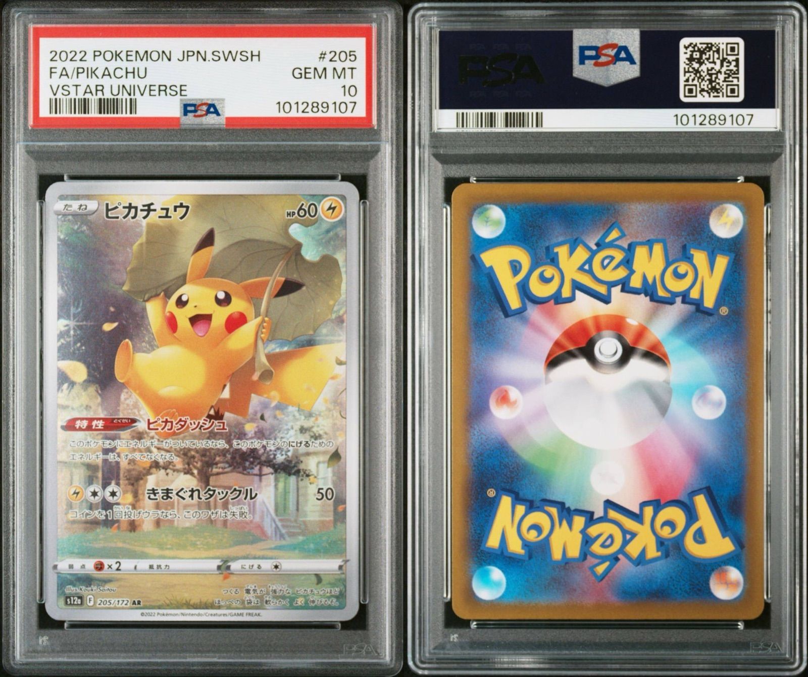 PSA10】 ピカチュウ AR VSTARユニバース - メルカリ