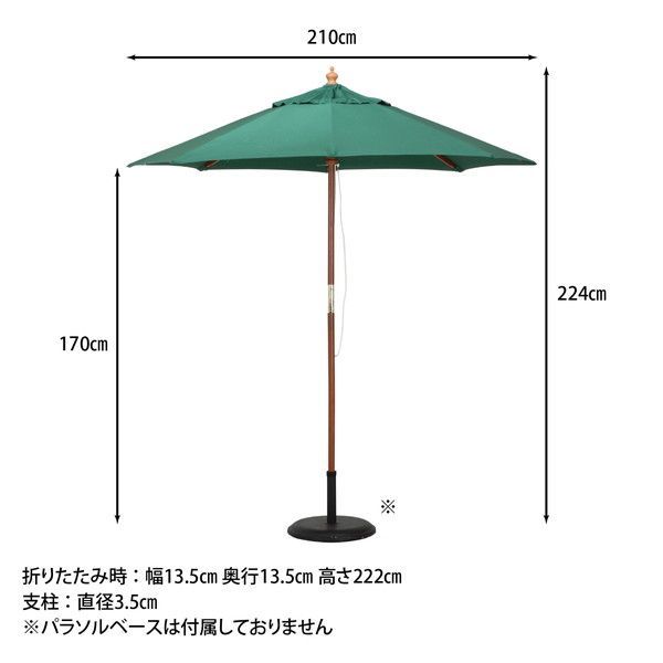木製パラソルφ２１０ グリーン