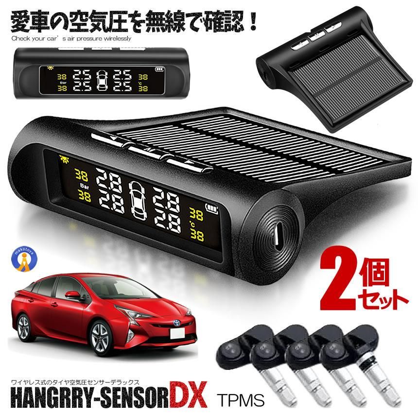 2個セット タイヤ 空気圧センサー Bタイプ ワイヤレス 車 自動車 ソーラー充電 モニター TPMS センサー 温度 アラーム メンテナンス セキュリティ HANTPMSB 宅配パ