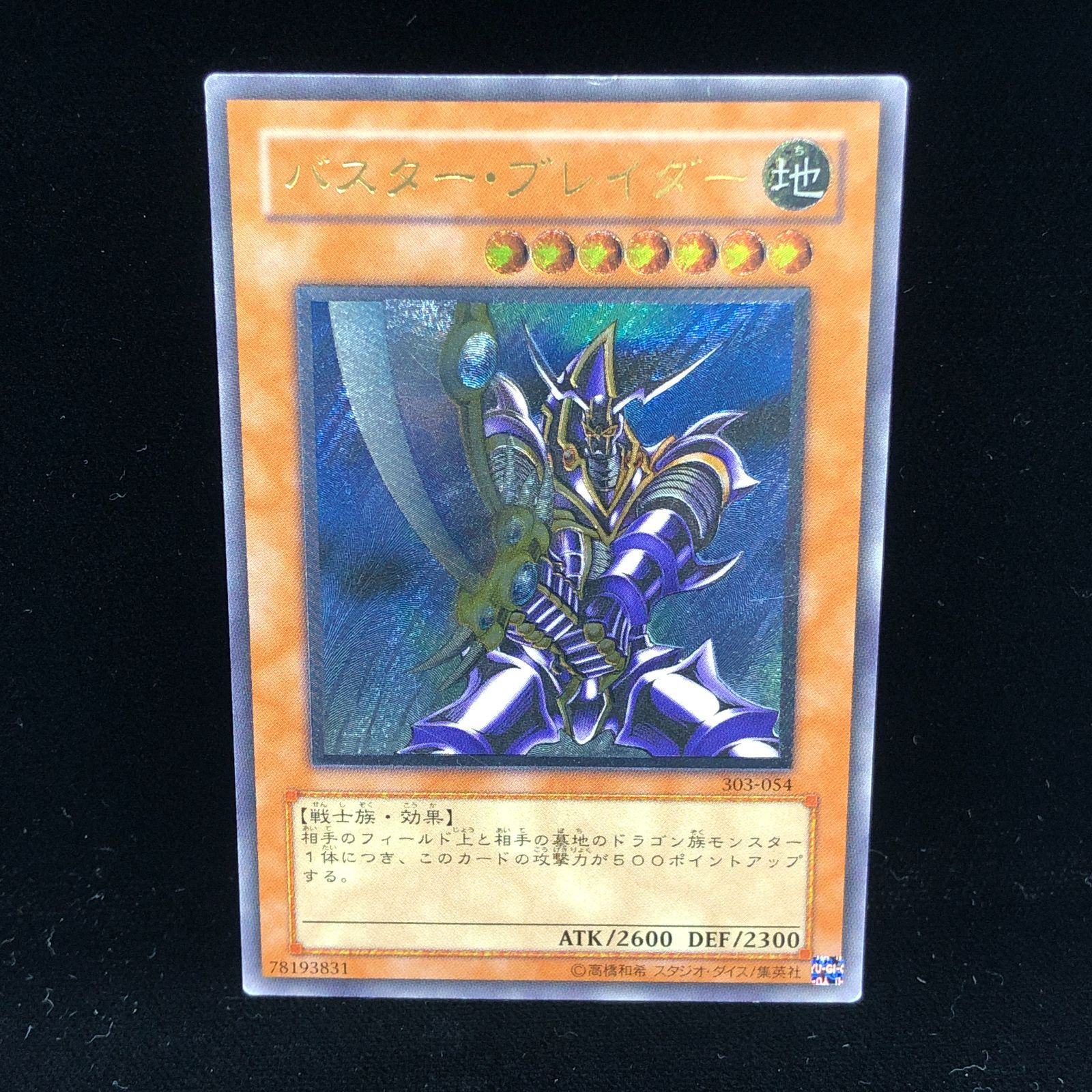レリーフ バスター・ブレイダー PSA10 遊戯王 | バスターブレイダー