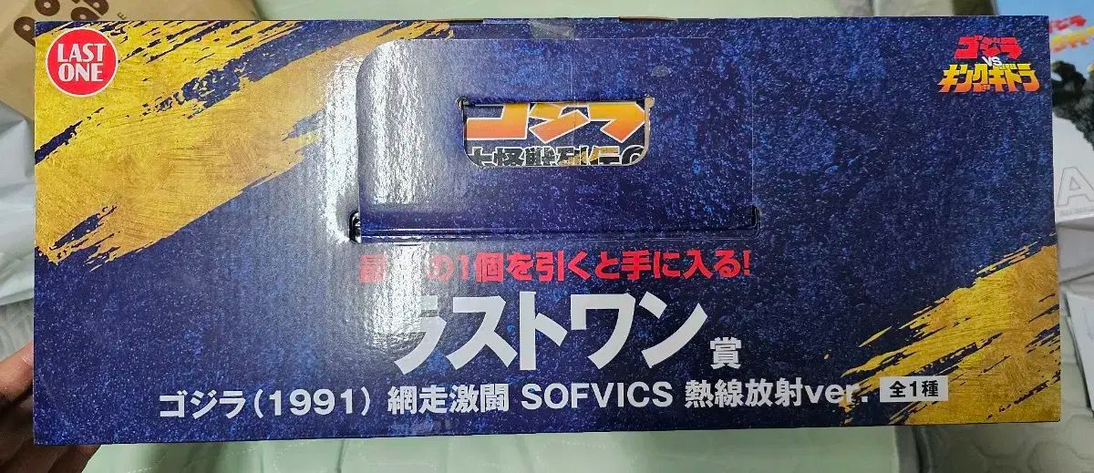 ゴジラ 一番くじ フィギュア A アワード ラストワン セット販売 下部 整備