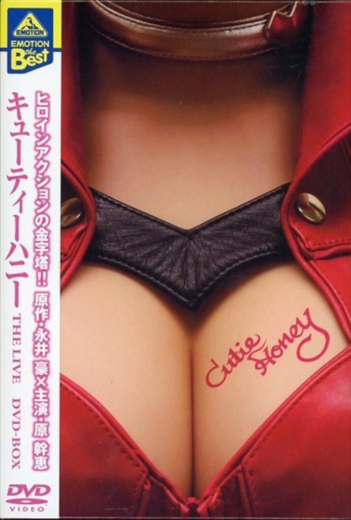 特撮DVD EBest キューティーハニーTHE LIVE DVD-BOX