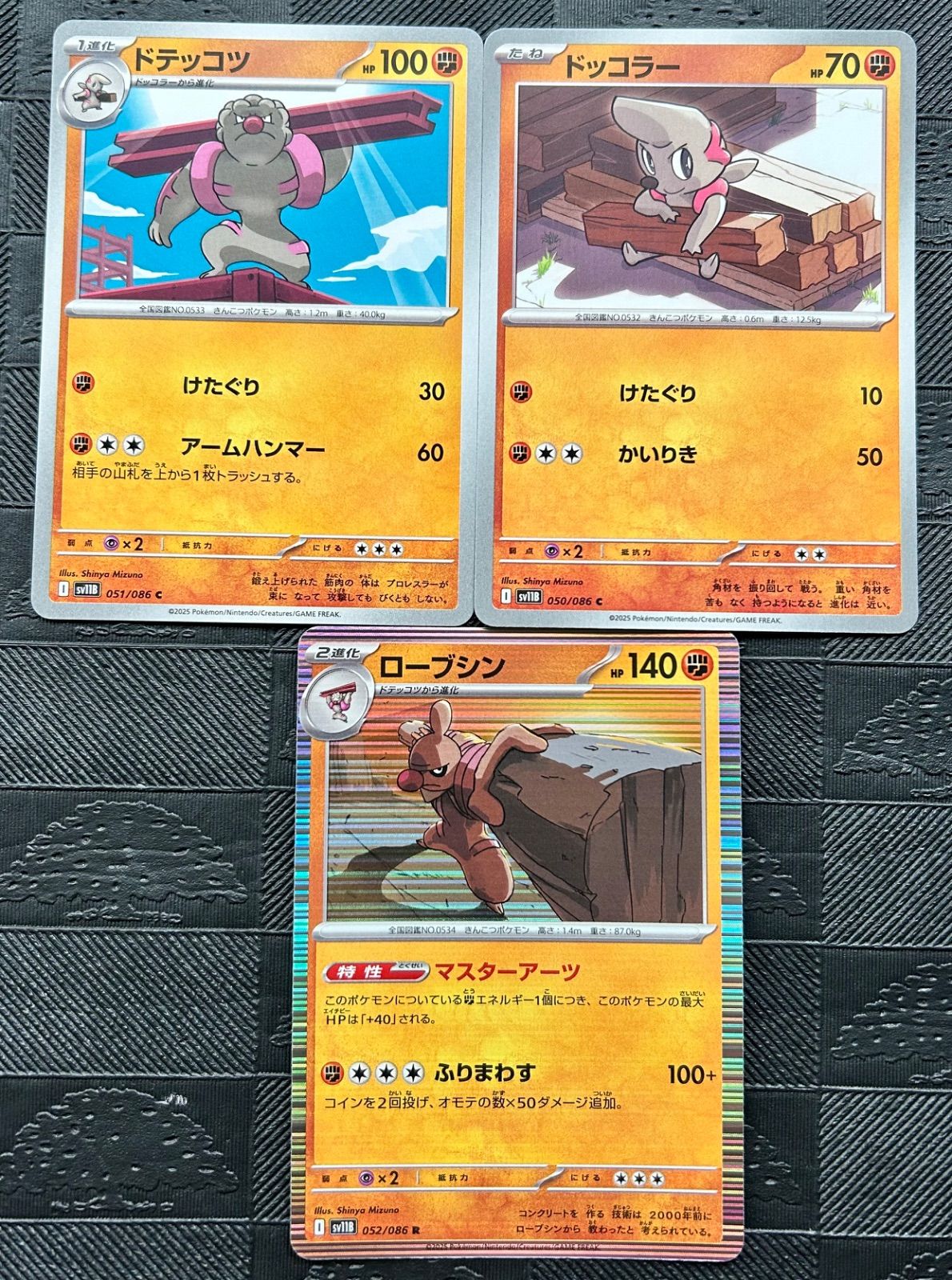 ポケモンカードドッコラー ドテッコツ ローブシンマスターアーツ