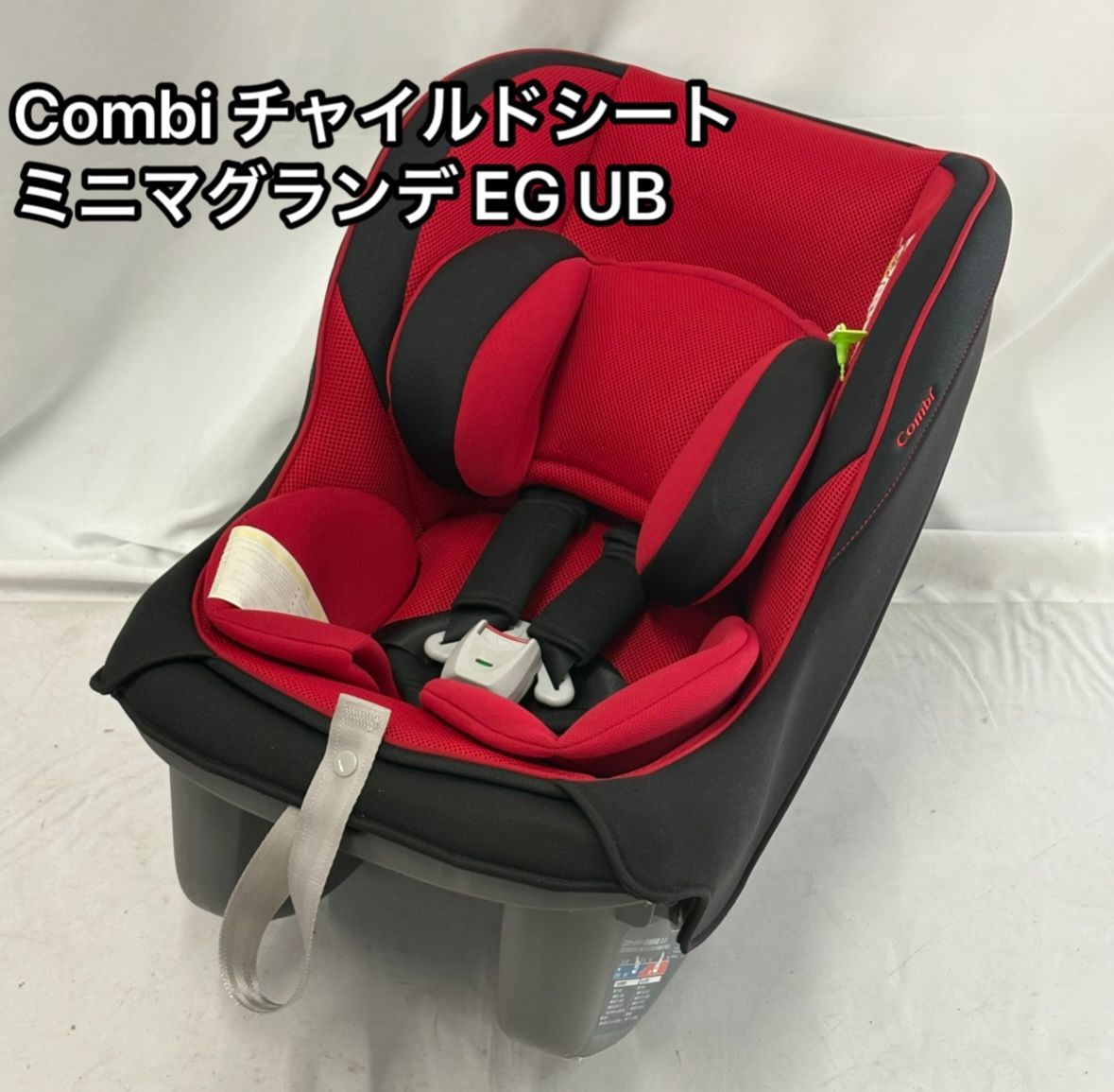 【美品】コンビ ミニマグランデEG UBチャイルドシート シートベルト ミニマグランデ 【SALE】【シートベルト固定タイプ】コンビ