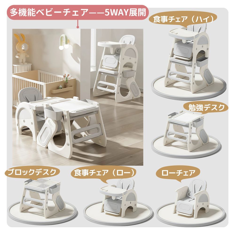 Donext 多機能ベビーチェア 5Ways キッズ ブロックデスク 安全ベルト