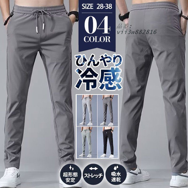 ゴルフウェア メンズ パンツ ゴルフパンツ ジョガーパンツ 夏 ストレッチ 無地 ゴルフパンツ カジュアル 接触冷感薄手 ズボン 夏物 涼しい チノパン  vii3w882816