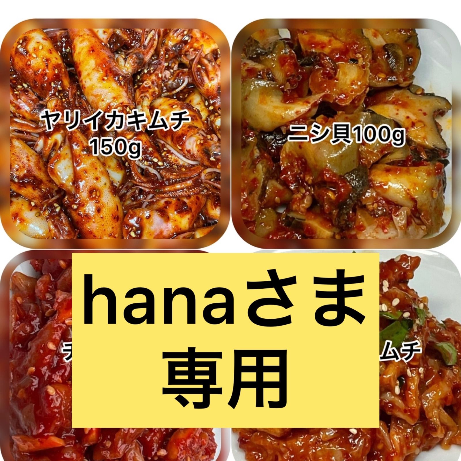 hana＊nan様