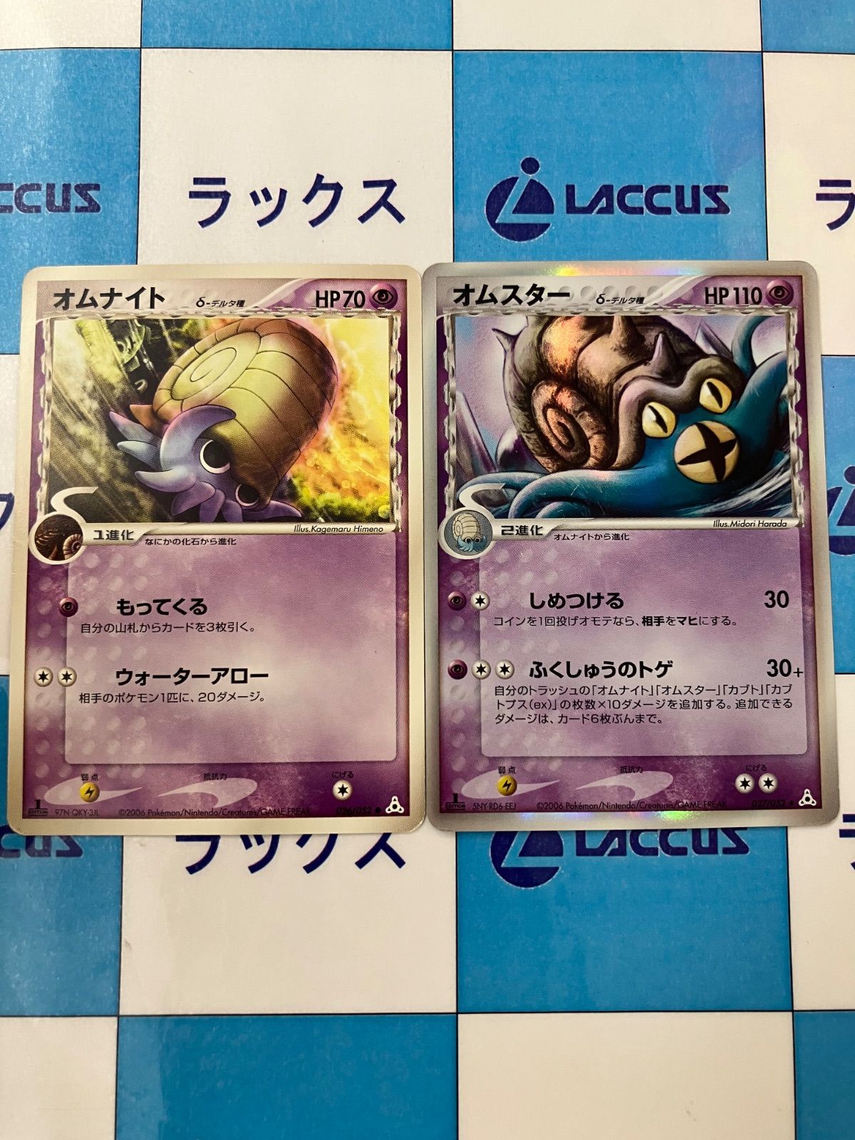 ポケモンカード/ポケカ オムナイト δ-デルタ種 026/052