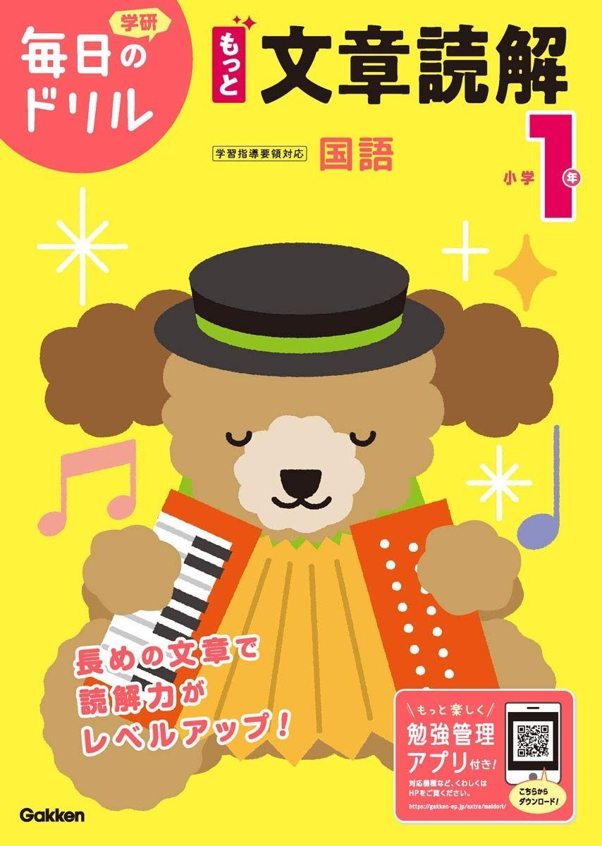 小学1年 もっと文章読解