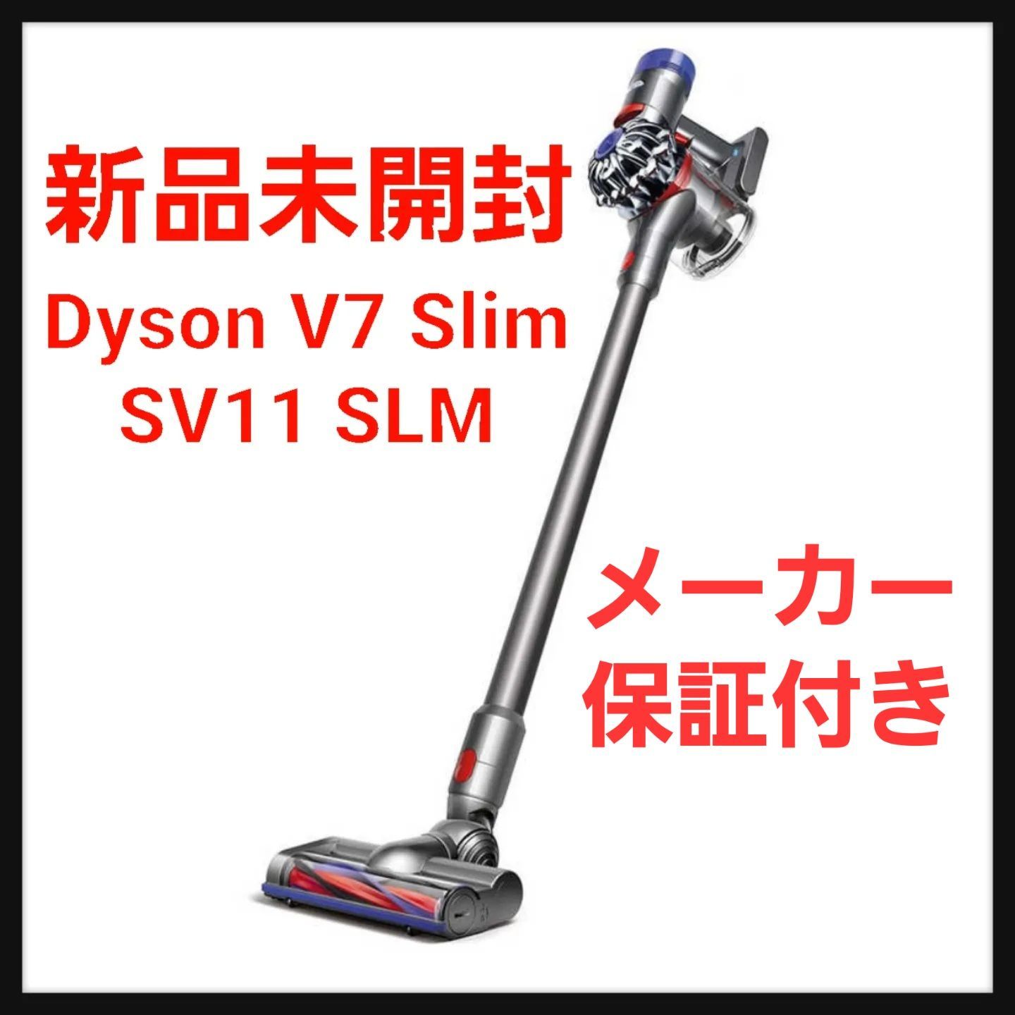 新品未開封】Dyson V7 Slim SV11 SLM ダイソン - Milve Store - メルカリ