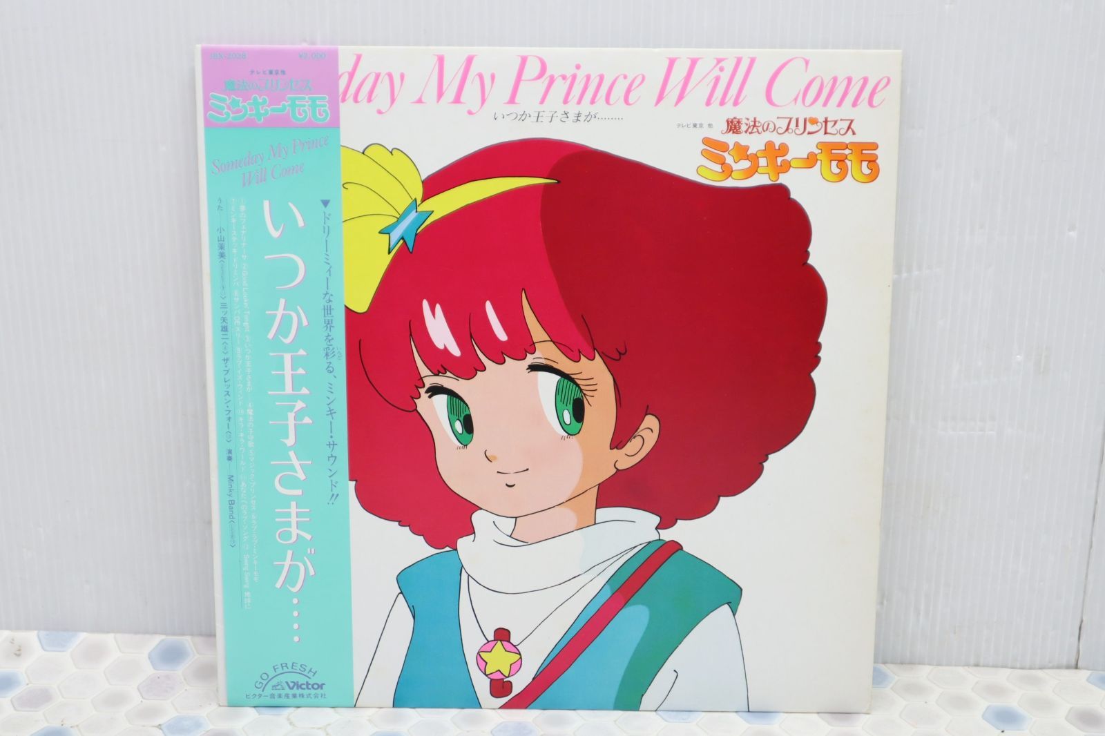 ○希少 レトロ 懐かしのアニメ レコード｜魔法のプリンセス