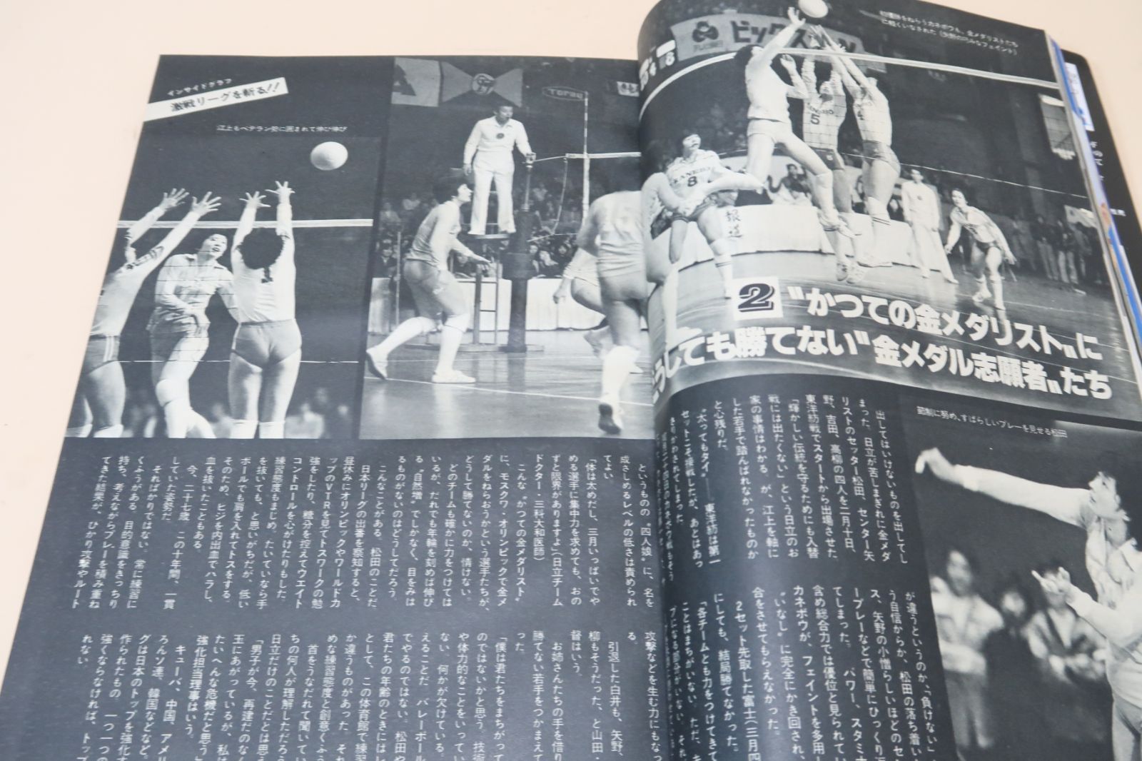 小学館入門百科シリーズ　バレーボール教室　8巻　昭和　1970年　レトロ バレーボール入門 -小学館入門百科シリーズ8-(金子新一、〈絵・吉田