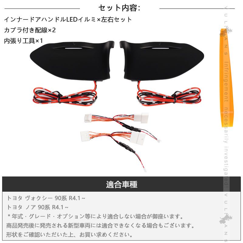 にこ/ハンドルなし ノア 90系 ヴォクシー 90系 インナードアハンドルLEDイルミ 8色発光