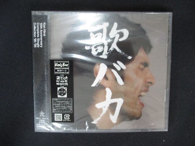 1924△未開封CD Ken Hirai 10th Anniversary Complete Single