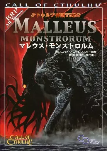 激レア】クトゥルフ神話TRPG ヨグ=ソトースの影【絶版】 絶版】【激