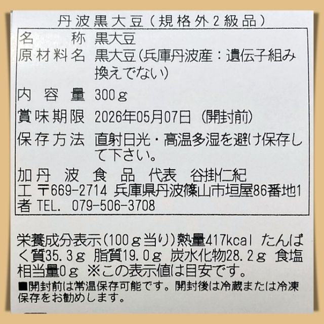 ♡訳あり♡2級品♡大粒 丹波の黒豆600g 兵庫 丹波産 黒大豆 乾燥豆 規格外品 丹波特産