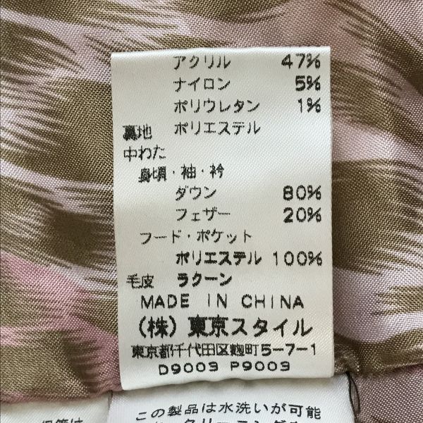 東京スタイル☆ヴァンドゥーオクトーブル/22 OCTOBRE☆肉厚ダウン 