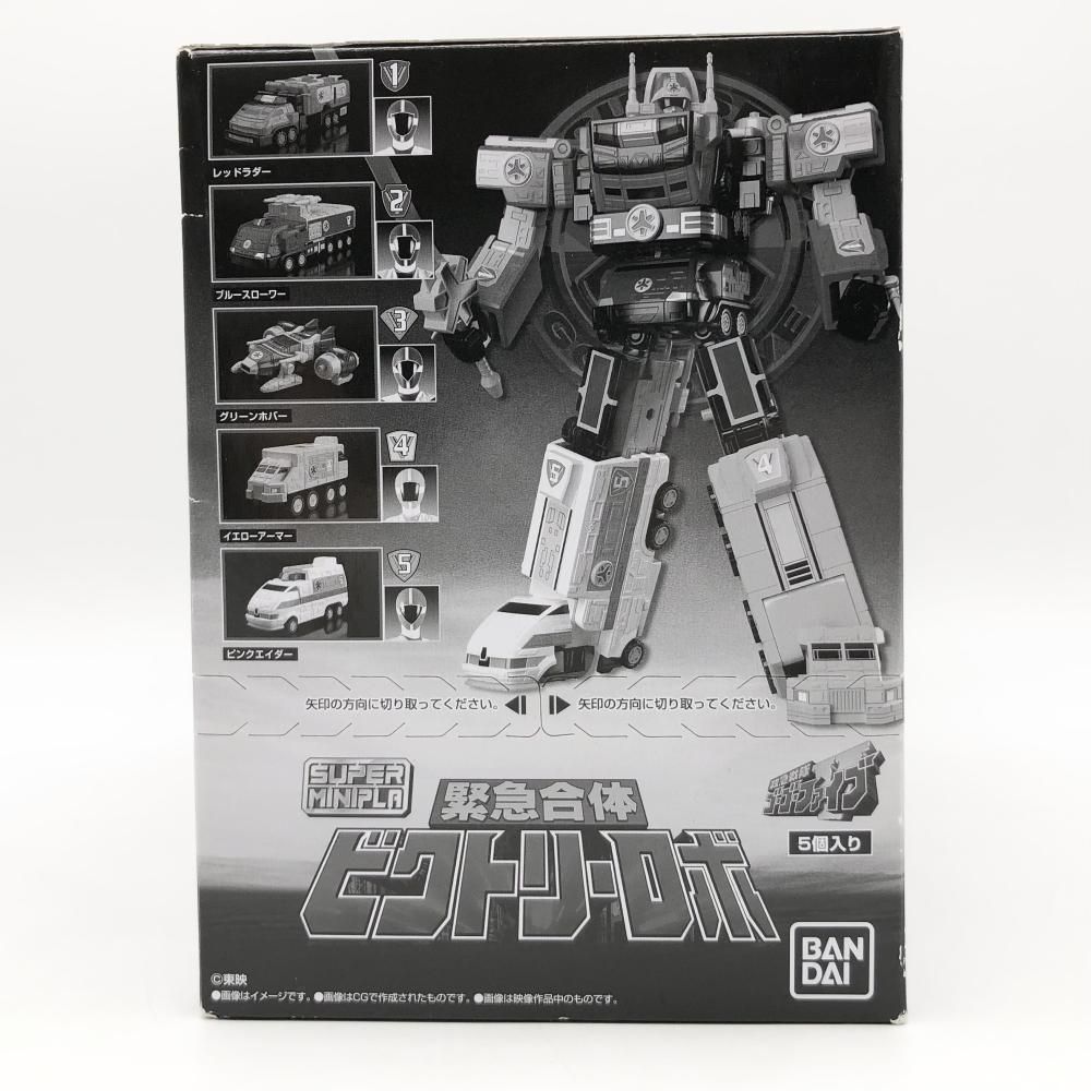 未開封 バンダイ 救急戦隊ゴーゴーファイブ スーパーミニプラ 緊急合体 ビクトリーロボ 17
