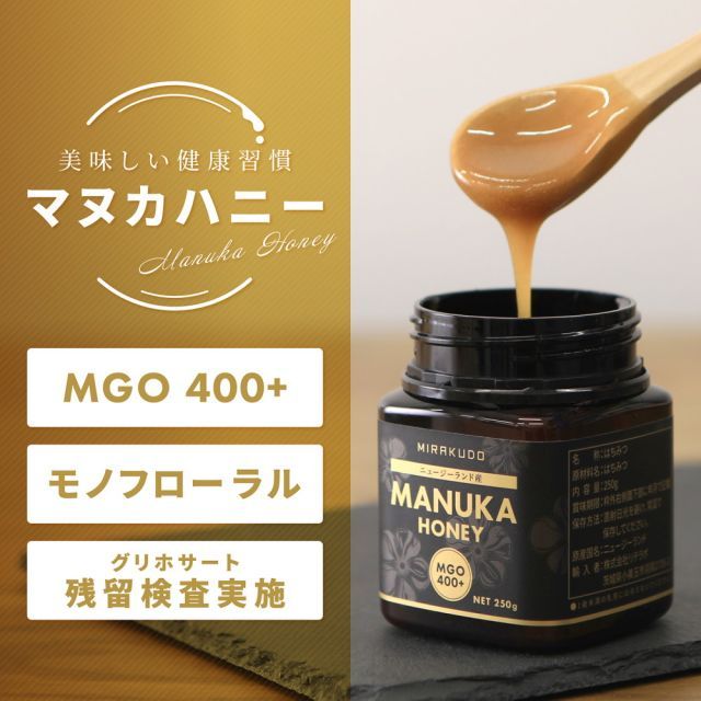 マヌカハニー MGO400+ 250g ニュージーランド産 はちみつ manuka